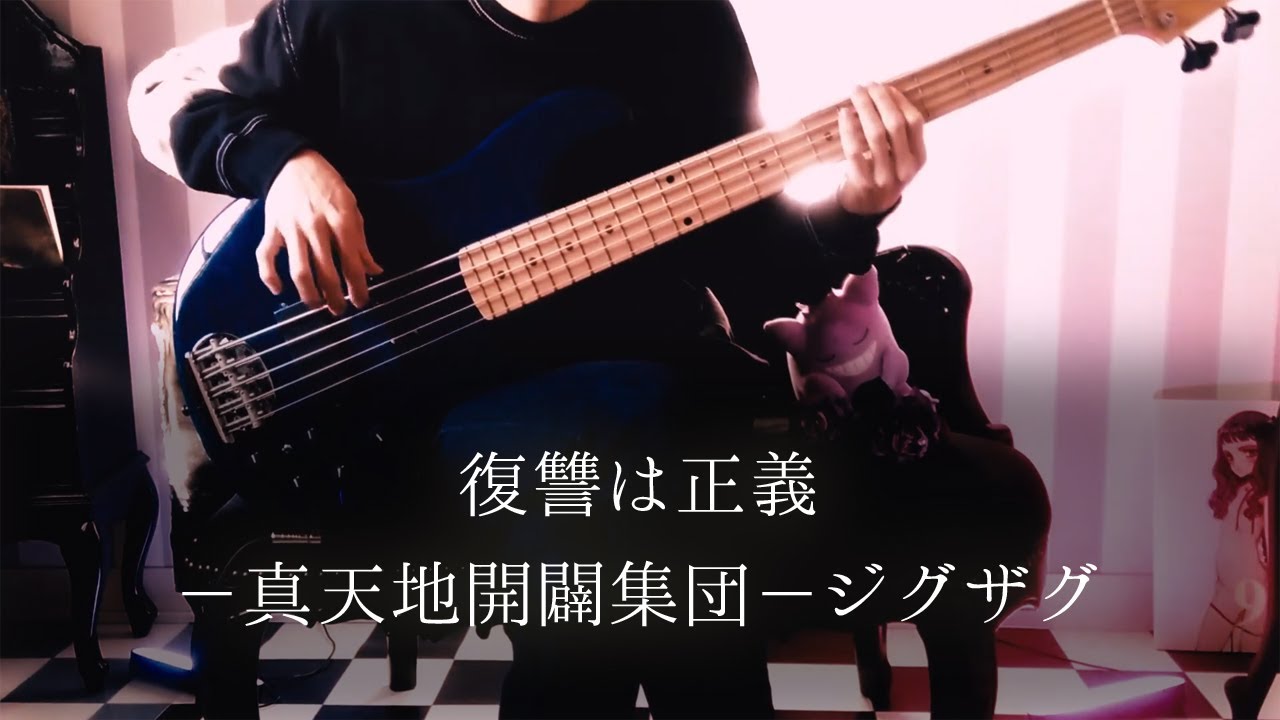 共鳴世界の存在論 二宮飛鳥 Vocal Bass Cover Youtube