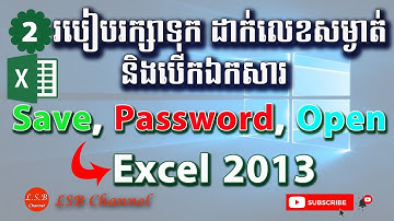 #០២ របៀបរក្សាទុកឯកសារ ដាក់លេខសម្ងាត់ និងការបើកឯកសារ (Save, create password and open document)