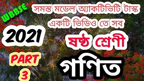 Class 6 Math Model Activity Task Part 3 || ষষ্ঠ শ্রেণীর গণিত মডেল অ্যাকটিভিটি টাস্ক পর্ব 3 || WBBSE