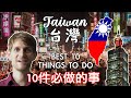 在台灣必做、必吃、必玩的10件事 - 旅遊導覽 - BEST 10 Things To Do in Taiwan Travel Guide - 安德鏡頭下的世界