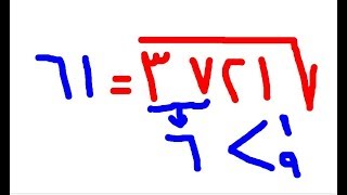 الجذر التربيعي لاي عدد في 3 ثواني بدون استخدام الاله الحاسبه