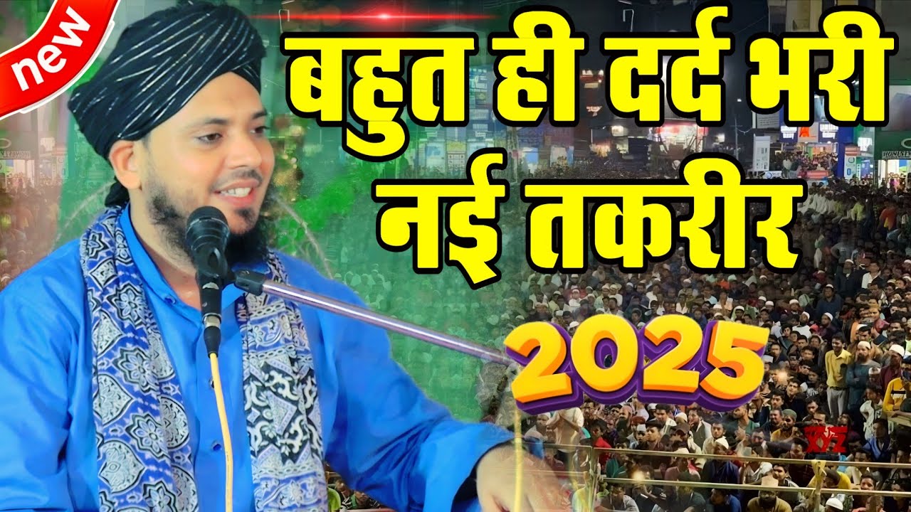 Mufti Shakil Ahmed Amroha Ki || Taqrir बहुत ही दर्द भरी नई तकरीर || dhanega puranpur Pilibhit 2025
