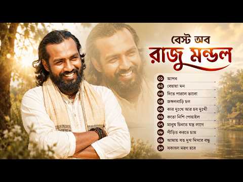 BEST OF RAJU MONDOL | বেস্ট অফ রাজু মন্ডল | রাজু মন্ডল | Raju Mondol Best Songs | Audio Jukebox