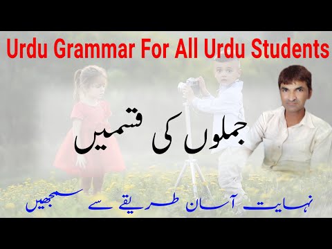 Urdu Grammar || جملوں کی قسمیں || Kinds Of Sentence English To Urdu || Best For All Urdu Students ||