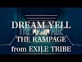 【歌詞付き】 DREAM YELL/THE RAMPAGE from EXILE TRIBE 【リクエスト曲】