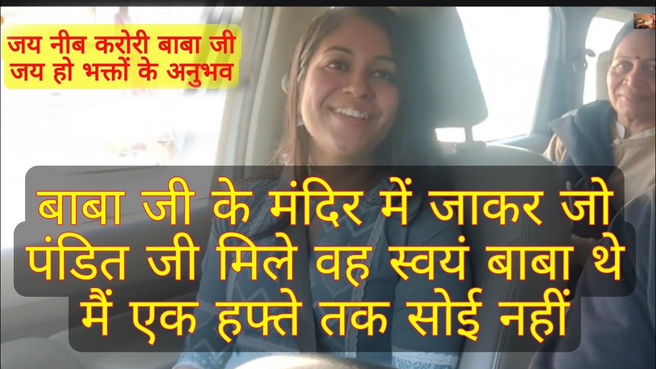 पंडित जी मिले वह स्वयं बाबा थे बाबा जी के साक्षात्कार#neebkaroribaba