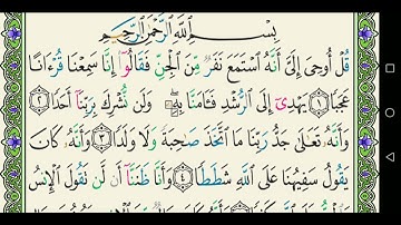 سورة الجن 072 كاملة مكتوبة عبد الباسط عبد الصمد