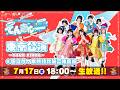 2026/7/17(金) 18:00〜『Appare!10th ANNIVERSARY TOUR〜てんきゅー!!!!!!!!!〜』【東京公演】