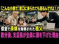 【教訓】銀行で起きた出来事から学ぶ−−何気ない一言が生むもの「人との向き合い方」