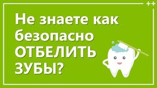 Видео ОТБЕЛИВАЮЩАЯ зубная паста с бишофитом Denticmag в чем секрет