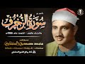 المنشاوى ♥ كأنه يقرأ من الجنة في هذه الحفلة النورانية | الزخرف و الدخان والقدر | نسخة نقية ᴴᴰ