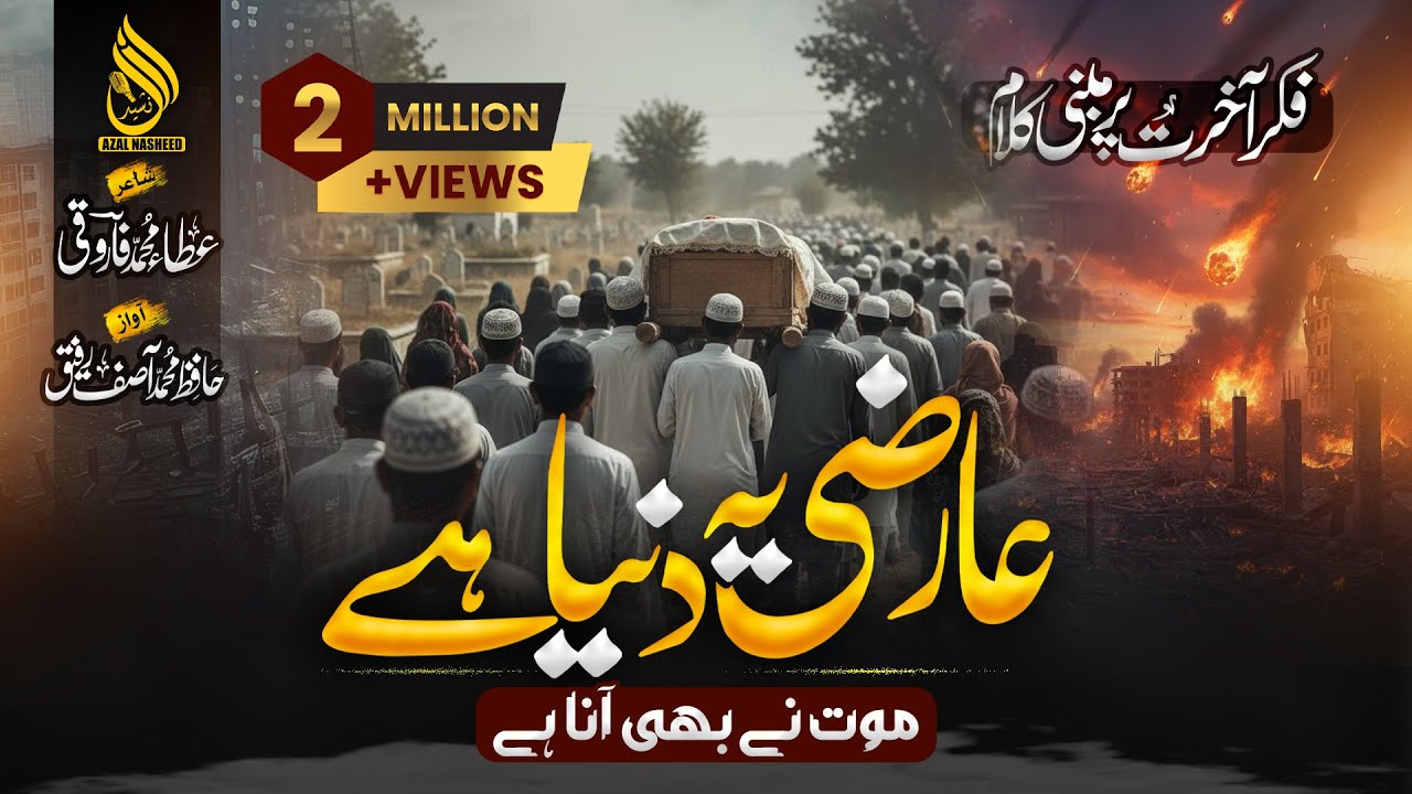 New Motivational Kalam 2026 | Aarzi Yeh Dunya Hai | Hafiz Asif Rafiq | Azal Nasheed