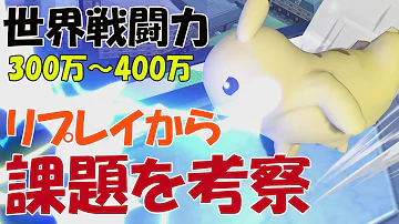 スマブラ世界戦闘力全然上がらない