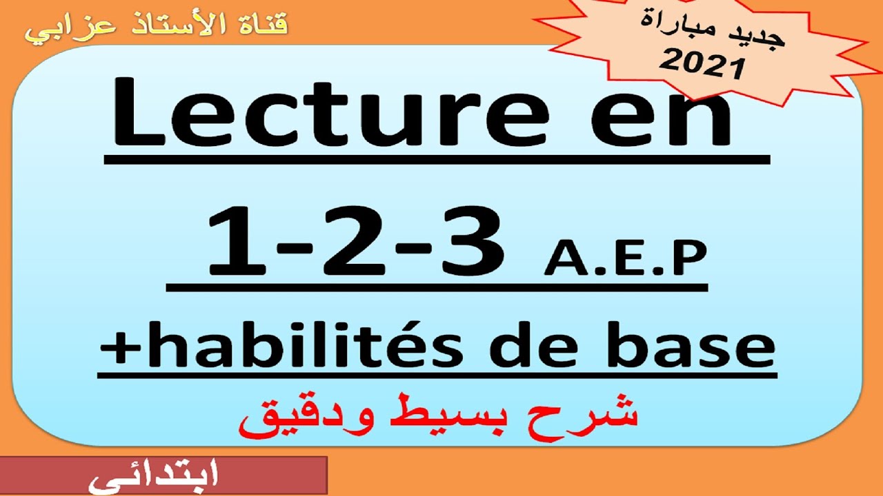 Activité de lecture en 1,2,3 année + habilités de base توصيف المباراة