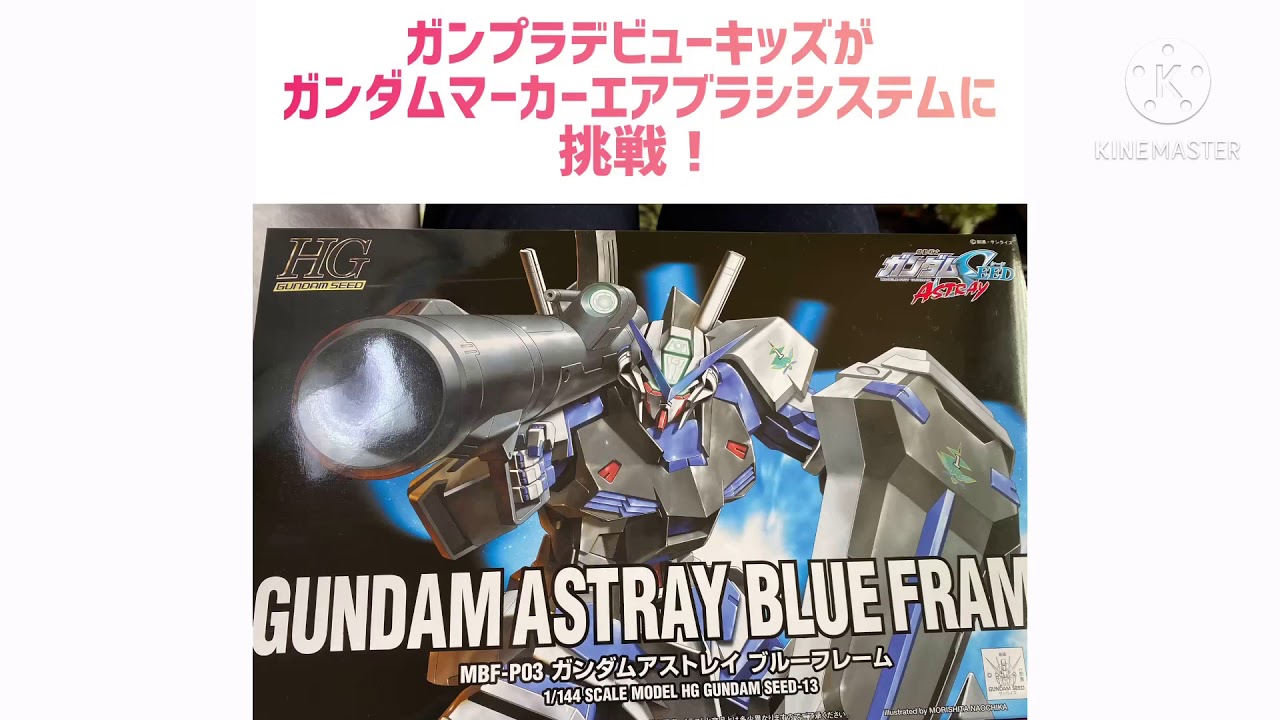 ガンプラデビューキッズのガンダムマーカーエアブラシ全塗装 Youtube