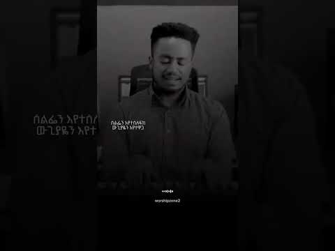 መዝሙር Mezmur መዝሙር Mezmur