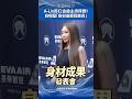 A-Lin首扛金曲主持辣翻！ 自嘲是「身材成果發表會」#A-Lin #金曲 #金曲37
