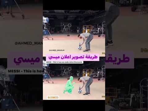 طريقة تصوير احد اعلانات ليونيل ميسي مع بيبسي