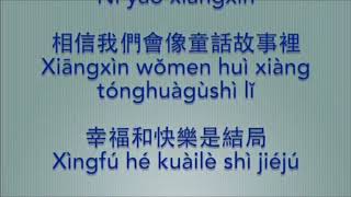 光良【童話】Fairy Tale  KTV with Pinyin