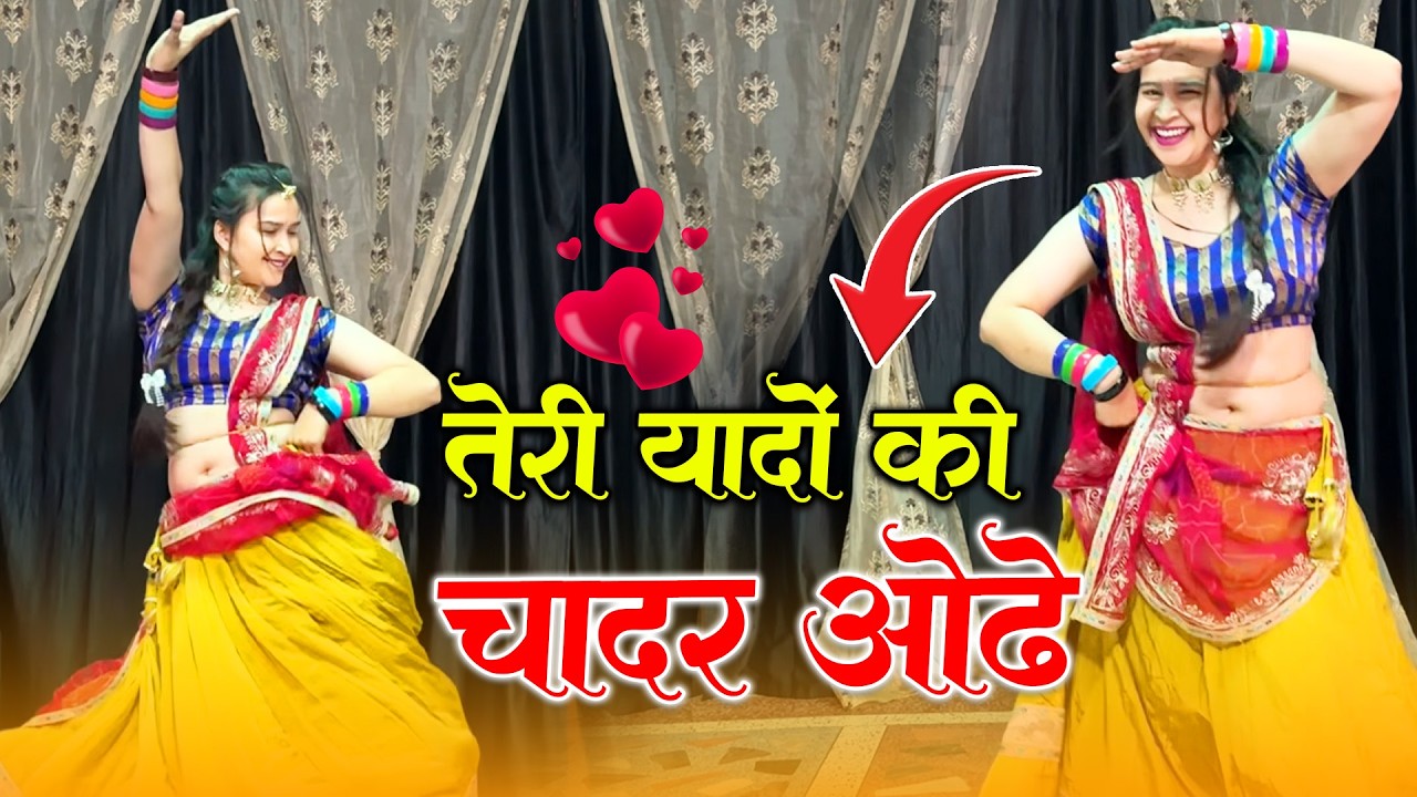 Teri Yaadon Ki Chadar Odhe Official Video Dil Ne Tera Naam Liya #bollywood #hindisong #2026