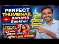 Thumbnail बनाने का ये 'Secret' तरीका कोई नहीं बताएगा! 😱