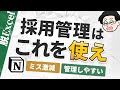 コスト0円！採用管理システムをNotionで自作する方法 | 人事担当者必見のATS代替ツール