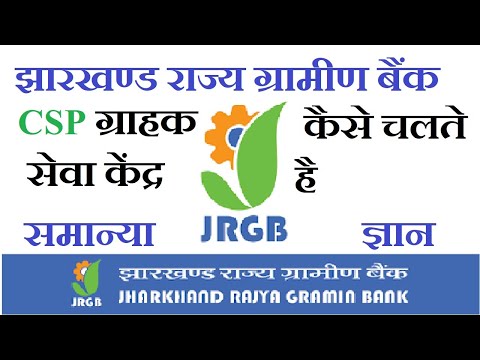 How to Operate Jharkhand Rajya Gramin Bank | Technical 4T |