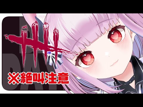 【DBD】頭が明るいから隠密苦戦ちゅ？ ฅ^•ﻌ•^ฅ 参加型 ♯161【片桐マミ】