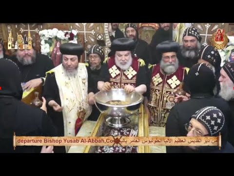 بث مباشر العشية وتطيب جسد القديس الأنبا يوساب الأبح من دير الانبا انطونيوس بالبحر الاحمر 24/1/2026