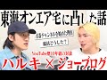 10年以上YouTuberを続けたジョーブログさんとハルキでYouTube黎明期から今までを熱く語りました。