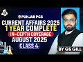 Current Affairs August 2025 | Class 4 | Punjab PCS 2025 | GS Gill Sir