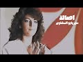 اصالة نصري سير يابو المشاوير حفل ليبيا 1989 Yehia Gan اصالة نصري سير يابو المشاوير حفل ليبيا 1989 Yehia Gan