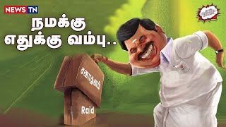 சனாதனம் குறித்து தனது கருத்தை சொல்லாத எடப்பாடி | EPS | ADMK | Bharat | INDIA