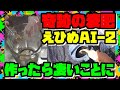 【液肥の作り方】えひめAI-2効果ない？ 証明します奇跡の発酵パワー　これ使ったら１日で作れるし 21/9/8