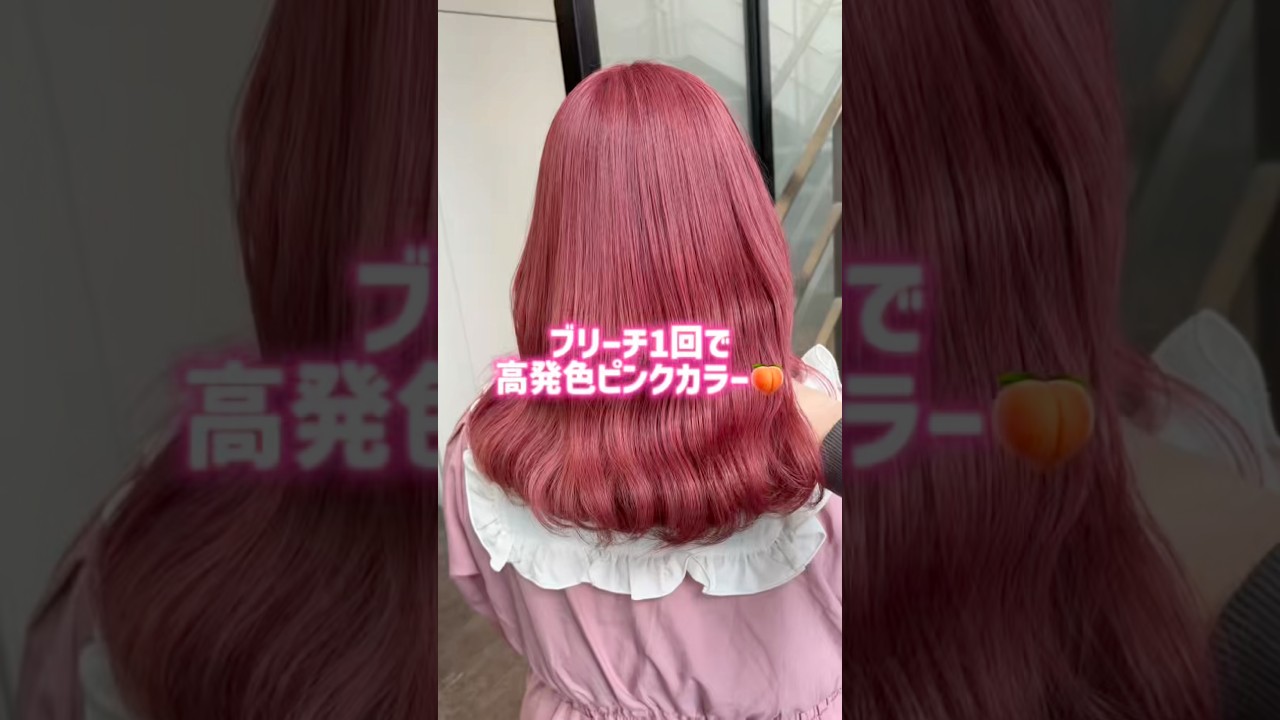 Achieve a vibrant pink color with just one bleaching session