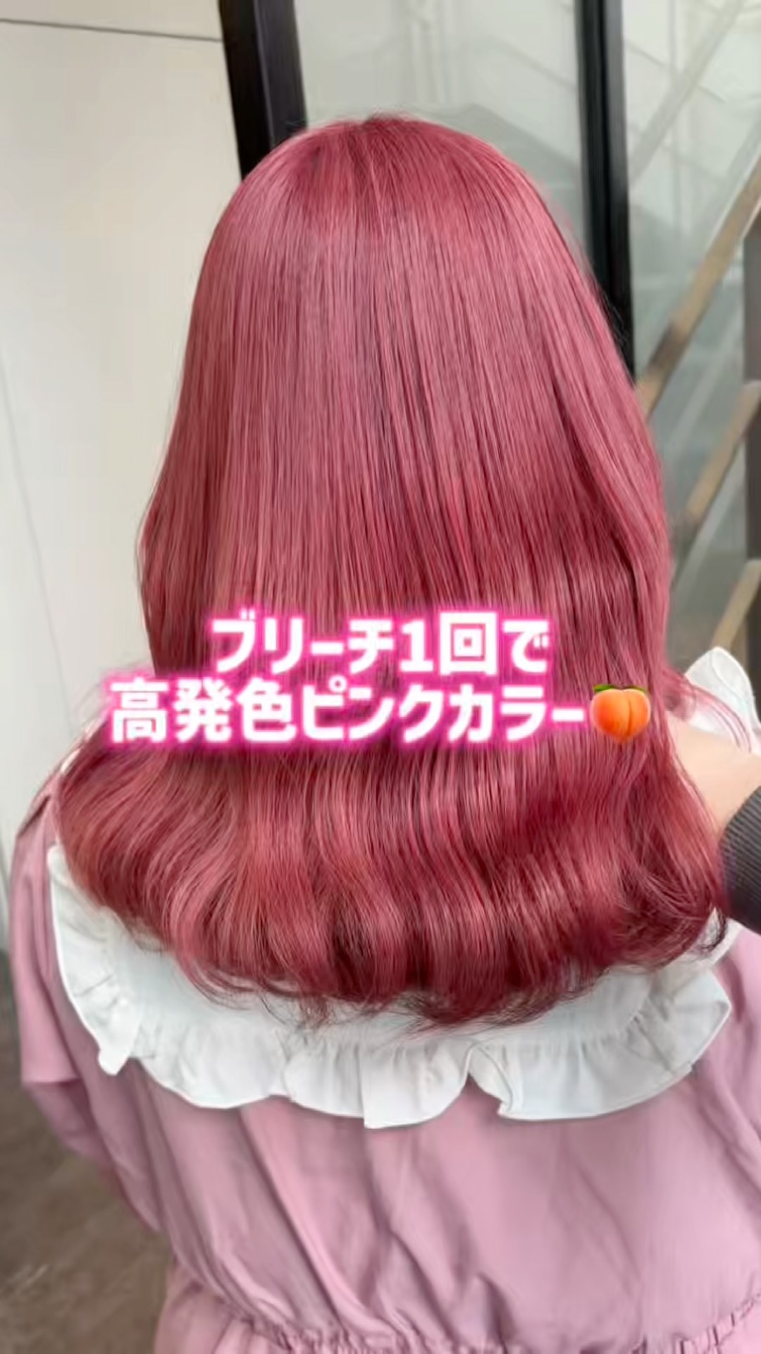 濃いピンク　厚手裏毛 Achieve a vibrant pink color with just one bleaching session