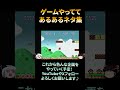 【スーパーマリオ】ゲームあるあるネタ・クリボー編/マイティーサブチャン/Super Mario　#shorts