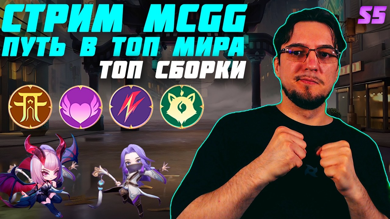 Путь к 200 звёздам в MCGG | Розыгрыш в Telegram | Стрим MCGG