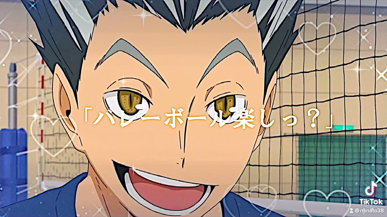 木兎さんかっこいいー 木兎さん推しいいね 木兎光太郎 木兎さん Youtube