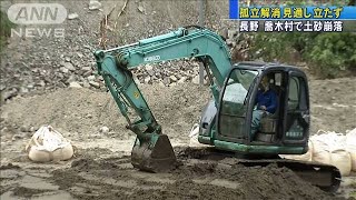 道路が寸断　孤立解消の見通し立たず　長野・喬木村(20/07/14)