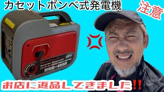 Emergency] I bought a generator to prepare for an emergency, but