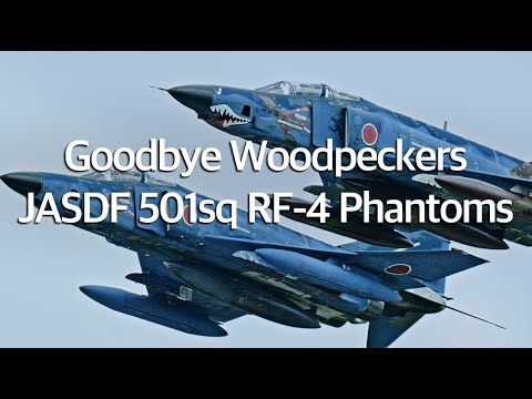 さようなら 501飛行隊 きつつきRF-4 ファントム “ Goodbye Woodpecker Phantoms "