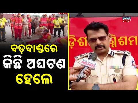 Puri Snana Purnima Safety: Fire Department Conducts Massive Mock Drill!
