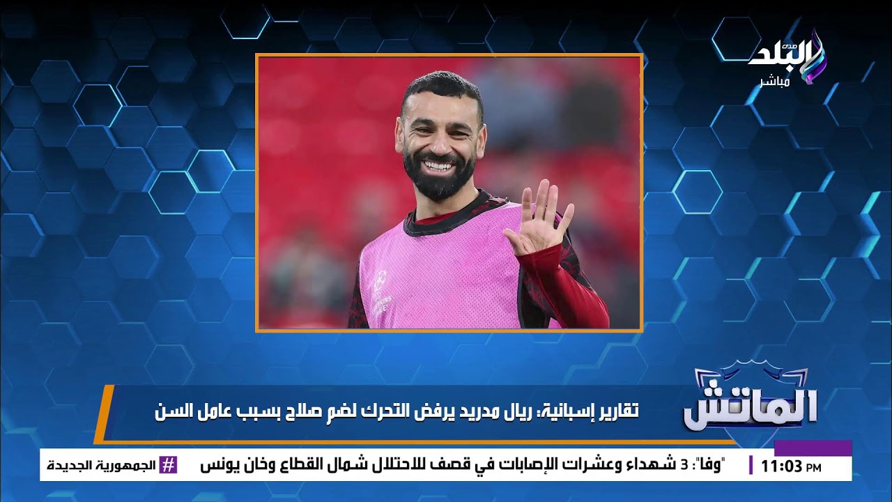 بث مباشر.. مباراة مصر وإسبانيا بتعليق الإعلامي محمد طارق أضا - YouTube