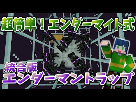 【マイクラ】とにかく超簡単！エンダーマントラップ経験値＆パール大量ゲット【統合版Ver1.16.210】はるゆクラフト＃39 5月27日最終回