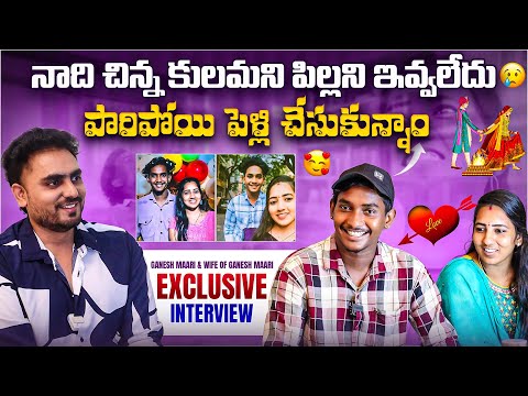Ganesh Maari & Vasantha Couple Exclusive Interview | Cast Feeling వాళ్ల నా ప్రేమని చేయలేదు