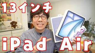 13インチのiPad Airを買ったら大満足！第2世代のiPad Pro 11インチとの比較もあるよ 🔥