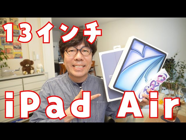 13インチのiPad Airを買ったら大満足！第2世代のiPad Pro 11インチとの