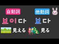 マスターしたい韓国語表現 中級1#01:自動詞他動詞