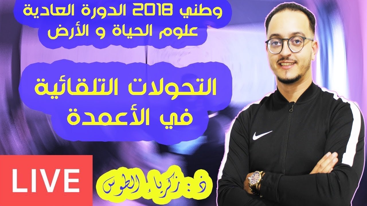لايف 1 - تصحيح وطني في الأعمدة